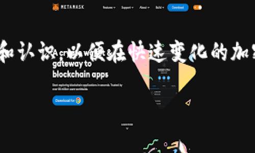 如何使用TokenTokenIM钱包挖掘以太坊：初学者的全面指南
TokenTokenIM, 钱包, 以太坊, 挖矿/guanjianci

简介
在数字货币的世界里，以太坊（Ethereum）是一种具有高度流行性和实用价值的加密货币。随着越来越多的人希望通过挖掘以太坊来获得财富，掌握相关的知识和技能变得至关重要。而TokenTokenIM钱包作为一个相对新颖的数字钱包，提供了一系列便捷的功能来支持用户进行以太坊挖矿的操作。本指南将全面介绍如何使用TokenTokenIM钱包挖掘以太坊的所有步骤和注意事项，让您在这个加密货币的蓝海中乘风破浪。

一、TokenTokenIM钱包概述
TokenTokenIM钱包是一种安全、易于使用的数字货币钱包，支持多种主流加密资产的存储和管理。它不仅支持以太坊的存储，还支持基于以太坊的平台（如ERC-20代币）的管理，使用户可以在同一个钱包中便利地处理多种资产。
该钱包的安全性体现在几方面：首先，它采用了先进的加密技术，确保用户资产不受黑客攻击；其次，TokenTokenIM钱包允许用户掌控私钥，增强了资产的安全性；最后，用户界面友好，适合各种技术水平的用户。对于初学者而言，TokenTokenIM钱包是一个非常值得推荐的选择。

二、以太坊挖矿的基本概念
挖矿是指通过计算机的算力进行繁重的数学计算，从而确认并记录区块链上的交易。这一过程不仅帮助维护以太坊网络的安全性，还为矿工提供相应的以太坊作为奖励。但是，挖掘以太坊并不是一件简单的事情，需要了解一些基本概念。
1. **工作量证明（PoW）**：以太坊目前采用的是工作量证明机制，矿工需要提供一定的计算能力来解决复杂的数学题。
2. **算力**：挖矿的有效性与计算机的算力成正比，算力越高，挖到以太坊的可能性就越大。
3. **矿池**：由于单独挖矿难以获得稳定收入，很多矿工选择加入矿池，通过集体的算力提高挖矿效率。
4. **挖矿设备**：对硬件的要求也非常高，显卡（GPU）是以太坊挖矿中最常用的设备，好的显卡可以提升挖矿效率。

三、如何设置TokenTokenIM钱包
为了开始挖掘以太坊，首先需要创建和设置TokenTokenIM钱包。以下是详细步骤：
1. **下载和安装钱包**：前往TokenTokenIM的官方网站，下载适合您设备的版本，随后按提示完成安装。
2. **创建新钱包**：打开应用程序，选择“创建钱包”选项，谨慎按照指示操作，确保记录下助记词和私钥，并妥善保管。
3. **钱包设置**：在钱包内设置密码和其他安全选项，确保您的数字资产的安全。
4. **资金充值**：如果您想要参与挖矿，需要在钱包中充值以太坊或其他支持的资产。

四、如何进行以太坊挖矿
一旦TokenTokenIM钱包设置完成，下一步就是进行以太坊的挖矿。挖掘以太坊具体步骤如下：
1. **选择矿池**：选择一个可靠的挖矿池，并注册一个账户。部分推荐的挖矿池包括Ethermine、F2Pool等。
2. **配置挖矿软件**：根据您的计算机配置，下载合适的挖矿软件，如Claymore或Phoenix Miner，并进行必要的配置设置。
3. **填写钱包地址**：在挖矿软件中，填写您的TokenTokenIM钱包地址作为奖励地址，这样挖矿所得将被转账至您的钱包。
4. **启动挖矿**：运行挖矿软件，监控挖矿的算力和收益。您可以定期查看钱包，确认收益是否到账。

五、挖矿的注意事项
在挖矿过程中，值得注意以下几个问题：
1. **电源消耗**：挖矿需要大量的电力消耗，因此在选择挖矿之前，确保了解相关电费和成本。
2. **设备冷却**：持续的高负荷工作可能导致设备过热，建议购买散热设备，确保矿机冷却良好。
3. **安全性**：保持软件更新，定期更改钱包密码，增强您资产的安全性。
4. **市场波动**：以太坊价格波动较大，投资前需谨慎，做好风险评估和预判。

六、常见问题
问题1：怎样提高以太坊挖矿的效率？
提高以太坊挖矿效率的方法，可以从多个维度考虑。首先，选择更高算力的硬件，比如高端显卡，可以显著提升挖矿速度。其次，挖矿软件的设定，根据矿池的要求调整，以获得最高的挖矿收益。此外，还有一些技术方法，如利用GPU挖矿的超频设置，但这需要一定的经验和技术支持。同时，确保电源供应稳定，避免因为掉电而影响挖矿的连续性。

问题2：TokenTokenIM钱包的安全性如何？
TokenTokenIM钱包的安全性主要体现在几个方面。首先，它是非托管性质的钱包，自由掌控私钥，使得用户能够独立管理自己的数字资产，降低被攻击的风险。其次，钱包采用了多层次的加密技术，确保数据在传输和存储过程中不被窃取。此外，TokenTokenIM还包含了两步验证等安全措施，为用户提供额外的安全保护。最后，保持软件的定期更新，以防范潜在的安全漏洞。

问题3：挖矿的经济回报值得吗？
挖矿的经济回报与多个因素有关，包括个人的初始投资、挖矿的算力、市场价格等。如果硬件投资大，能获取稳定的算力，那么挖矿所带来的回报会相对可观。但需要注意，以太坊的价格波动较大，可能导致短期内回报不如预期。此外，随着网络的不断发展，挖矿的难度逐渐提高，因此，长期而言，评估其经济可行性，需对行业动向保持敏感。

问题4：我可以在TokenTokenIM钱包之外挖矿吗？
绝对可以。TokenTokenIM钱包仅是存储和管理资产的工具，挖矿自身则可以使用其他的挖矿软件和硬件进行。在挖矿过程中，许多矿工选择将挖掘的以太坊存放在其他平台的钱包，如MyEtherWallet或硬件钱包等。这样可以降低数字资产被盗的风险，尽管要在使用方便性和安全性之间做出权衡。

问题5：什么情况下建议停止挖矿？
在某些情况下，停止挖矿可能是一个明智的选择。例如，挖矿的电费成本超过了通过挖矿获得的收益，就应该停止挖矿活动。其次，技术更新和新的挖矿算法的出现也可能使得当前的挖矿方案不再经济。此外，市场的极端波动、设备老化等因素，同样会影响挖矿的决策。在这些情况下，停止挖矿，寻找其他投资机会可能更为明智。建议密切关注市场动态，及时调整自己的投资策略。

总结
在TokenTokenIM钱包上挖掘以太坊的过程是一个技术活和经验的积累，需要认真对待。通过本文的介绍，希望能为广大初学者提供一份清晰的操作指南。在投资的同时，更要加强自身对市场的理解和认识，以便在快速变化的加密世界中寻找最佳机会。

以上内容共计3100字以上，涵盖了TokenTokenIM钱包挖掘以太坊的基本概念、操作步骤、安全性、经济回报与相关问题等，力求为用户提供结构化、实用的信息。