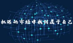 捌最便宜的数字货币目前
