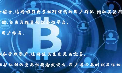 jiaoti什么是tokenim钱包私钥？详细解析及安全性探讨/jiaoti
Tokenim, 钱包私钥, 加密货币, 数字资产/guanjianci


在当今数字货币快速发展的背景下，对于投资者和用户而言，加密钱包的安全性显得尤为重要。私钥是加密货币钱包中的核心要素之一，尤其是在Tokenim钱包中，理解私钥的概念、特性以及如何妥善保护私钥，对于有效使用数字资产至关重要。本文将深入探讨Tokenim钱包的私钥，解析它的作用、生成方式及其安全性问题，并回答与之相关的5个常见问题。


一、Tokenim钱包私钥的基本概念

Tokenim钱包私钥是与您的数字资产相对应的唯一识别符。它是一个长串的字母和数字组合，它允许您对存储在Tokenim钱包中的加密货币进行完全控制。每当您创建一个新的钱包时，系统将自动生成一对密钥：公钥和私钥，其中公钥是您可以与他人共享的地址，而私钥则是您不应与任何人分享的信息。只有拥有私钥，您才能发送或接收数字资产。


二、私钥的生成与存储

Tokenim钱包的私钥通过复杂的算法生成，这些算法确保即使是再强大的计算机也无法轻易猜测出来。私钥的生成过程通常涉及到随机数生成器和加密算法。

存储私钥的方式多种多样，包括以加密方式存储在计算机中、使用纸钱包（将私钥打印在纸上）、或使用硬件钱包（将私钥存储在专用的物理设备中）。无论采用哪种方式，保障私钥的安全性都是至关重要的。若私钥被他人获取，除非您可以及时恢复，否则您可能会失去所有数字资产。


三、Tokenim钱包私钥的作用

Tokenim钱包私钥的作用不仅限于安全地存储您的数字资产，还包括以下几个方面：

1. **交易授权**：每当您希望发送或接收某种加密货币时，您需要使用私钥进行签名，证明您是该资产的合法拥有者。

2. **身份认证**：私钥能确保您和您的数字资产之间的唯一联系，即使是在网络上验证交易时也能保护您的身份。

3. **资产管理**：通过使用私钥，您可以随时随地访问您的数字资产，并对其进行管理，如转账、出售等操作。


四、私钥的安全性及其风险

尽管私钥为用户提供了对数字资产的控制权，但同时也伴随着许多安全风险。以下是几个主要风险以及相应的建议：

1. **网络攻击**：若将私钥存储在网络在线钱包中，可能会面临黑客攻击的风险。建议使用离线存储方式，如纸钱包或硬件钱包。

2. **用户失误**：不少用户在备份私钥时出现错误，导致无法恢复钱包。用户应确保定期备份，同时将备份文件存储在安全的地方。

3. **防丢失意识**：若用户丢失了私钥或未能妥善保管，所有存储在其钱包中的数字资产将不再可用。使用防丢失设备或定期检查备份文件是一个有效的措施。


五、私钥与公钥的区别

很多人旨在弄清楚私钥与公钥之间的区别。虽然两者都与加密资产的管理相关联，但具有截然不同的功能。

1. **私钥是机密的**：如前所述，私钥是保持秘密的，失去私钥则意味着失去资产。相对而言，任何人都可以访问公钥并将资产发送到该公钥地址。

2. **用途不同**：私钥主要用于签名和授权交易，而公钥则用于接收资金。公钥是用户交易地址的基础，用户可以放心地向他人公开其公钥。


六、常见问题解答

h4问题1：Tokenim钱包私钥丢失后该怎么办？/h4

如果您不幸丢失了Tokenim钱包的私钥，首先要冷静下来。私钥是访问钱包唯一的钥匙，一旦丢失，恢复的可能性取决于您是否有备份。在创建Tokenim钱包时，用户通常会被提示备份私钥，您需要检查是否能够找到这些备份。

若确认无备份，专业人士建议，首先需要保持耐心和冷静。可以尝试联系Tokenim钱包的技术支持部门，请求任何可以帮助您恢复资产的信息。他们可能会提供一些常见恢复方案，但与他们的互动时请保持警惕，避免任何可能的欺诈行为。

总之，私钥的备份和存储是保护资产的关键一环。未来在使用Tokenim钱包或其他数字资产钱包时，务必小心存储您的私钥，并定期回顾其安全性。



h4问题2：如何安全地存储Tokenim钱包的私钥？/h4

安全存储Tokenim钱包的私钥，是有效管理数字资产的基础。以下是一些推荐的存储方式，以保障您的私钥安全：

1. **使用硬件钱包**：硬件钱包是一种物理设备，不论计算机系统受到何种形式的攻击，私钥都能保持绝对安全。它的工作原理基于创造离线交易，有效避免了网络攻击。

2. **纸钱包**：您可以选择生成纸钱包，这意味着您将私钥打印出来，以纸质形式存放。建议将纸张放在安全的地方避免破损，比如防水防火的保险箱中。

3. **密码管理器**：使用安全的密码管理器来存储私钥，可以方便您随时访问，同时该管理器会加密所有存储内容。

4. **双重认证（2FA）**：通过启用双重认证，可以进一步保护您的Tokenim账户，加强防护措施，即使私钥被别人知晓，交易也需通过您的确认来完成。

简单总结，选择合适的存储方式，不仅要考虑安全性，还要兼顾使用的方便性，确保能够在需要时迅速找到私钥。



h4问题3：普通用户应该如何理解Tokenim钱包的私钥？/h4

普通用户在理解Tokenim钱包私钥时，应该掌握几个基础概念：

1. **私钥的定义**：简单而言，私钥是对您数字资产的唯一识别符，失去它就意味着失去对资产的控制。

2. **私钥的保护意识**：由于网络环境复杂多变，用户必须具备一定的安全防范意识，提高警惕性并采取适当措施保护私钥，防止他人访问您的钱包。

3. **授权与签名**：私钥不仅是通向钱包的钥匙，更是进行每一次交易的必经之路。了解这个过程有助于用户更加理性地参与加密货币的交易。

4. **备份的重要性**：用户必须重视备份，并定期检查备份的安全性和有效性，确保数据绝对可靠，避免一旦丢失私钥后无法恢复钱包的情况发生。

综上所述，普通用户应了解Tokenim钱包私钥的核心功能及其重要性。通过学习相关知识并提高安全意识，用户可以更有效地管理自己的数字资产。



h4问题4：Tokenim钱包的私钥与中心化钱包的私钥有什么不同？/h4

Tokenim钱包作为去中心化钱包，其私钥的管理与形式化钱包（如中心化钱包）之间存在显著差异：

1. **去中心化与中心化**：Tokenim钱包是去中心化的，用户完全控制自己的私钥，而在中心化钱包中，私钥通常由服务提供商管理。这使得用户在使用去中心化钱包时拥有更高级别的安全性，但也要求用户需要承担保护私钥的责任。

2. **隐私控制**：在Tokenim钱包中，用户的隐私得到更好的保护，而在中心化平台上，可能会冒险暴露一些用户数据。换句话说，通过Tokenim钱包，用户对其资产有更高的控制和隐私保护。

3. **风险管理**：虽然去中心化钱包提供更高级别的安全性，损失私钥的后果也是由用户自己承担。而中心化钱包如果遭遇黑客攻击，用户仍然可以通过平台寻找解决方案来恢复部分资产。

在实际操作中，用户依据其所需的安全性、隐私程度以及自身对平台的了解程度，选择合适的钱包形式。



h4问题5：Tokenim的未来发展趋势与用户隐私保护/h4

随着区块链技术的不断进步和加密货币在全球范围内的普及，Tokenim钱包作为一种先进的数字资产管理工具，未来发展将可能呈现以下几个趋势：

1. **隐私保护机制不断完善**：隐私性将愈加成为用户选择钱包的重要因素。Tokenim可能会引入更多隐私保护机制，确保用户的交易及资产信息完全安全。这将吸引更多相对谨慎的用户群体，增加其使用率。

2. **集成更多功能**：Tokenim钱包可能会随着技术的进步，逐渐集成更广泛的功能，如支持更多种类的资产、提供智能合约功能等，使其成为一个集存储、交易与投资的综合性平台。

3. **增强用户体验**：未来，Tokenim钱包可能会致力于增强用户体验，比如更简易的界面设计、更快速的交易速度以及更智能的资产管理工具，吸引新用户参与。

4. **政策及合规**：随着全球各地加强对加密交易的监管，Tokenim也可能不断调整其合规性，以适应政策变化并保护用户的法律权益。

5. **教育与培训**：为了减少因为信息不对称而导致的往往损失，Tokenim或许会加大用户教育和培训的力度，帮助用户更好地理解如何安全使用私钥和管理资产，这将使其生态更为完善。

总之，理解Tokenim钱包中的私钥及其相关风险，能够显著提高用户在管理数字资产时的安全性与灵活性。在未来的发展趋势中，选择合适的钱包以及保护私钥的重要性将愈发突出，用户有必要时刻关注相关信息更新，确保自己的数字资产得到有效保护。
