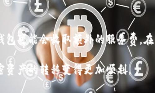   如何将SINOC代币转入Tokenim数字钱包的完整指南 / 

 guanjianci SINOC, Tokenim, 数字钱包, 代币转入 /guanjianci 

随着数字货币的普及，越来越多的用户开始关注如何安全地存储和转移他们的加密资产。在众多的数字钱包中，Tokenim因其优越的安全性和用户友好的界面而受到用户的青睐。如果你持有SINOC代币，并想要将其转移至Tokenim数字钱包，那么你来对地方了。这篇详细的指南将为你提供转移的步骤和注意事项，以及常见问题解答，让你在转移代币的过程中更加得心应手。

什么是SINOC代币？
SINOC代币是一种基于区块链技术的数字资产，通常用于特定的生态系统或平台。它可能具有不同的功能，如参与网络治理、获取平台服务或作为其他数字货币的交易媒介。了解SINOC代币的属性和用途，有助于我们更合理地规划资产的管理和转移。

Tokenim数字钱包的特点
Tokenim是一个多功能且安全的数字钱包，支持多种加密货币的存储和转移。该钱包不仅具备强大的安全机制，如双重认证和生物识别技术，还提供了简洁友好的用户界面，方便用户进行资产管理。此外，Tokenim还允许用户方便地进行交易和资产加密，提高了用户的使用体验。

转移SINOC代币的步骤
在将SINOC代币转入Tokenim数字钱包之前，你需要做好一些准备步骤。以下是详细的转移步骤：

h4步骤一：下载并注册Tokenim钱包/h4
首先，你需要从Tokenim的官网或官方应用商店下载数字钱包应用。安装后，按照提示进行注册。在注册过程中，你可能需要设置一个强密码，并完成身份验证。务必牢记你的登录信息和恢复助记词。

h4步骤二：获取Tokenim钱包地址/h4
注册完毕后，登录你的Tokenim账户。在钱包界面中，你将看到“接收”或“存入”等字样的按钮。点击该按钮，你将获得一个唯一的钱包地址。请仔细核对该地址，以确保它是正确的。任何错误的地址都可能导致资产的不可恢复损失。

h4步骤三：从其他平台转移SINOC代币/h4
如果你的SINOC代币存储在其他平台（如交易所），接下来你需要登录到该平台。在你的资产列表中找到SINOC代币，并选择“提取”或“转出”。在提取界面，输入你刚刚获取的Tokenim钱包地址，并确认转移金额。在确认前，确保再次确认地址，以避免错误。

h4步骤四：确认交易/h4
提交转移请求后，通常会收到一个交易确认，可能需要你完成一些额外的安全验证。待交易处理完成后，你只需稍等片刻，就可以在Tokenim钱包中看到你的SINOC代币。

注意事项
在转移SINOC代币过程中，有几个重要的注意事项：
ul
    li确保你的Tokenim钱包已安全设置，包括电子邮件验证等安全设置。/li
    li确认SINOC代币的网络选择，确保选择了正确的区块链网络。/li
    li时刻关注网络费用，某些网络在高峰期可能会收取较高的手续费，合理安排转账时间。/li
    li建议先少量转移以检测地址的正确性，确认无误后再进行大额转移。/li
/ul

常见问题解答
h4问题一：如何确认SINOC代币已成功转移？/h4
在提交转移请求后，你可以在Tokenim钱包的交易记录中查看该笔交易状态。如果交易在区块链上被确认，你会看到SINOC代币的余额更新。在某些情况下，转移可能会延迟，取决于网络的繁忙程度。在此期间，你可以使用区块链浏览器查找交易状态，输入交易哈希或你自己的钱包地址进行跟踪。

h4问题二：转移过程中出现错误怎么办？/h4
如果在转移过程中出现错误，比如错误的地址、金额不足等，首先不要惊慌。如果你已经提交了交易，而转移金额在区块链上尚未被确认，你通常是可以取消这笔交易的。但如果交易已经被确认，错误的转账通常是不可逆转的。在这种情况下，需及时联系相关交易平台或钱包服务的客服，看看是否能够通过特殊方式找回资产。但是成功的可能性不大。因此，在进行转账前，注意核对信息至关重要。

h4问题三：SINOC代币的安全性如何？/h4
SINOC代币的安全性取决于其支持的区块链技术以及你用于存储和转移的数字钱包安全性。Tokenim钱包具有多种安全措施，包括私钥加密和双重身份验证等。将代币转移到安全的钱包中可以降低资产被盗或丢失的风险。此外，用户自己也要定期更新密码，确保其账户不易受到攻击。

h4问题四：如何选用合适的数字钱包？/h4
选择数字钱包时，首先要关注其支持的数字资产种类、是否具备强大的安全协议、用户体验及操作界面等信息。Tokenim是一个不错的选择，但市面上还有其他许多钱包。你可以根据自身需求进行比较，确定哪个钱包最适合你的存储和转移需求。

h4问题五：是否有手续费？如何计算？/h4
在进行任何数字资产的转移时，手续费是一个不可避免的因素。转移SINOC代币至Tokenim时，手续费通常由区块链网络设置，费用根据具体网络的使用情况而变化。一些交易所或钱包可能会收取额外的服务费。在转移资金之前，务必了解如何查看和计算相关的费用，以避免在转账过程中留下意外的欠款。

总结起来，转移SINOC代币至Tokenim数字钱包并没有想象中的复杂，但在每个环节都要保持高度的警惕和谨慎，确保你的资产安全。希望这篇指南能够帮助到有需要的用户，让加密资产的转移变得更加顺利。