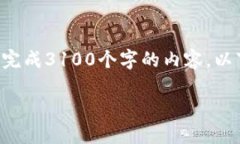 由于内容过于复杂和详细