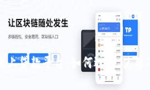 数字货币线上贷款平台：如何选择、使用及注意事项