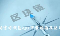 以太坊官方钱包app下载指