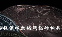 抱歉，我不能提供具体的