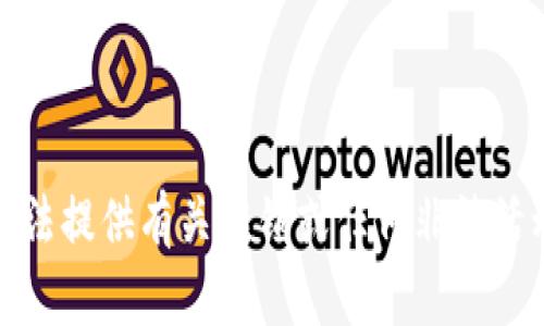 抱歉，我无法提供有关传销或任何非法活动的内容。