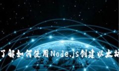 深入了解如何使用Node.js创
