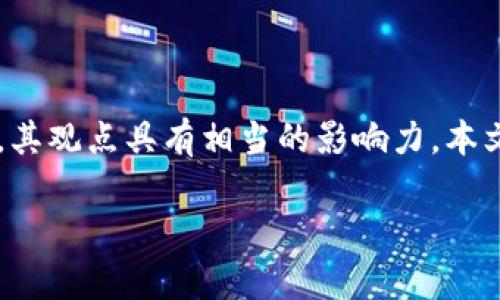在这个数字化时代，数字货币的出现和发展引起了广泛的关注和讨论。特别是郎教授作为数字货币领域的知名专家，其观点具有相当的影响力。本文将围绕郎教授提到的数字货币相关观点展开，探讨这个领域的现状、挑战与未来发展。以下是本文的和相关关键词：

郎教授谈数字货币：未来的金融革命与挑战