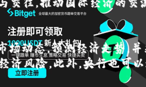 biao ti/biao ti央行数字货币最新进展与影响分析/biao ti

/guanjianci央行数字货币, 数字人民币, 货币政策, 区块链技术/guanjianci

一、央行数字货币的定义与背景
央行数字货币（Central Bank Digital Currency, CBDC）是由国家中央银行发行的数字形式的法定货币。其核心优势在于能够提高支付系统的效率，并在提高金融包容性、支持货币政策实施、应对金融风险等方面发挥积极作用。近年来，随着科技的发展和数字经济的兴起，越来越多的国家开始探讨和推行央行数字货币。
在此背景下，中国人民银行（央行）积极开展数字人民币的研究与试点工作。2014年，中国人民银行首次成立了数字货币研究所，开始探索数字货币的可行性和实施方案。经过多轮的研究和论证，数字人民币的试点工作在2019年正式启动，旨在推动数字支付便利化，提高货币的流通速度。

二、数字人民币的最新进展
截至2023年，数字人民币的试点工作已经在多个城市展开，包括深圳、苏州、成都和雄安新区等地。试点区域不仅涵盖了城市中心，也包括一些边远地区，从而测试数字人民币在不同使用场景下的表现。
数字人民币的使用场景逐步扩大，从最初的线上购物、线下支付，到逐渐减少现金使用的公共交通、各类公共服务，以及未来可能的跨境支付和国际结算。相关机构数据显示，数字人民币的交易金额持续增长，用户数量和参与企业也在逐步增加，显示出公众对于这一新兴货币形式的日益认可。
在技术方面，数字人民币应用了区块链等多项前沿技术，确保了交易的安全性和效率。此外，央行还积极探索与商业银行、第三方支付机构的合作模式，以实现数字人民币的广泛流通与应用。

三、央行数字货币对金融体系的影响
央行数字货币的推出将对现存的金融体系产生深远的影响。首先，数字人民币可能会改变传统银行的存贷业务模式，尤其是随着用户偏好的变化，消费者可能更倾向于使用数字货币，而非传统的银行存款。
其次，在货币政策方面，数字人民币可以提供更为精细化的经济监测和调控手段。借助数字人民币，央行能够更加实时地监控货币流通情况，进而采取更为有效的政策措施。例如，央行可以通过调节数字人民币的供应量影响市场流动性，以引导经济发展。
此外，数字人民币有助于提升跨境支付的效率。传统的跨境支付需经历多个中介，不仅流程复杂且耗时较长，而数字人民币的推广，有望通过简化流程，减少手续费，提高支付效率，促进国际贸易的便利化。

四、用户对数字货币的接受度
虽然央行数字货币的推出受到了政策的支持和技术的保障，但用户的接受程度也是其成功与否的关键因素。目前，多个试点城市的反馈表明，大多数用户对数字人民币持持积极态度，但也存在一些顾虑与挑战。
首先是个人隐私保护问题。数字人民币的支付信息由央行集中管理，用户对个人交易信息的隐私性表示关注。央行承诺将采取措施保护用户信息，但仍需加强公众对这一措施的认知与理解。
其次，技术设备的普及程度也影响到数字人民币的接受度。在一些偏远地区，受限于网络基础设施和智能设备的普及，数字人民币的使用可能面临一定困难。因此，推动数字人民币的普及还需加强技术基础设施建设。
最后，金融教育也是提升用户接受度的重要环节。随着数字金融的不断发展，相关的教育和宣传工作需要切实加强，以帮助居民理解和使用数字人民币，从而形成良好的经济习惯。

五、未来展望与挑战
展望未来，央行数字货币的发展前景广阔，但同时也面临不少挑战。技术的快速发展使得各国央行不得不持续跟进，以应对来自数字资产及稳定币等新型金融产品的竞争。
此外，数字人民币在国际上的应用拓展也需不断探索。如何在保持国家金融安全的同时，推动数字人民币在国际市场的应用，是一个需要政策制定者深入思考的问题。此过程中，央行需与国际金融机构保持密切合作，以确保数字人民币能够在国际市场上赢得信任与支持。
总之，央行数字货币的推出将重塑全球金融格局，推动金融科技的创新发展。未来，随着对数字人民币试点工作的深入开展和更广泛的普及，数字人民币在各领域的应用将不断丰富，必将在未来发挥更加重要的作用。

六、常见问题解答

问题一：央行数字货币的安全性如何保障？
安全性是央行数字货币最为关注的一个问题，因为其涉及到每一个用户的资金安全和交易隐私。央行在设计数字人民币时，就特别注重安全机制的构建，这一方面体现在技术底层的设计上，另一方面也包括监管政策的严格实施。
数字人民币的底层技术采用了加密和区块链等多项先进技术，以确保交易的不可篡改性和透明性。此外，央行建立了完善的风险监测体系，能够实时监测网络中的异常交易，及时进行风险干预，以减少诈骗和其他不法行为的发生。
值得注意的是，用户自身也需增强安全意识，保护好个人信息，不随意透露给他人，以免造成不必要的损失。同时，央行也将开展相关宣传，提升公众的安全防范意识。

问题二：数字人民币能否完全取代现金？
尽管数字人民币在提升支付效率和便利性方面显现出诸多优势，但完全取代现金仍存在一定挑战。首先，不同年龄层次和群体对新技术接受程度不一，老年人可能更偏好于使用现金支付；其次，现金在某些场合依旧具备其特有的安全性和私密性。
此外，数字人民币的普及程度与基础设施建设密切相关。在一些偏远地区，网络覆盖和终端设备的普及情况仍然不足，因此现金仍然发挥着重要的作用。预计短期内，数字人民币与现金、其他支付方式将共存，但长期来看，随着科技的发展，现金使用频次或会逐渐下降。

问题三：如何确保数字人民币的隐私保护？
在数字人民币的推广过程中，隐私保护是公众关注的一个核心议题。央行在这一方面已经投入了非常多的精力，目前已采取了一系列措施确保用户隐私的安全。
首先，央行数字货币的设计采取了“可控匿名”原则，即在用户支付时，相关交易信息将被加密，以避免用户的具体身份信息被泄露。只有在特定情况下，例如反洗钱或反恐融资的监管需求下，央行才会对交易信息进行必要的披露。其次，央行会面对所有用户提供清晰的隐私政策，并对其进行广泛宣传，以帮助如何保护自己的信息。同时，央行也在不断加强与互联网平台的沟通，促使其实施严格的数据保护措施。

问题四：数字人民币对国际贸易有什么推动作用？
数字人民币的推广不仅限于国内市场，其应用也将对国际贸易产生深远的影响。传统的跨境支付往往需要经过多重银行和非银行中介，导致效率低下，手续费昂贵。数字人民币能够通过即时清算的优势，显著降低跨境支付的成本和时效。
通过数字人民币，中国企业在进行国际交易时，可以避免汇率波动带来的风险，提高交易的稳定性。此外，数字人民币的有效运用有助于深化“一带一路”倡议的实施，提升与相关国家间的合作与交往，推动国际经济的交流与合作。在这一过程中，央行也希望通过与其他国家的中央银行进行合作，推进数字人民币的国际化进程。

问题五：数字人民币如何影响货币政策的实施？
数字人民币的推出将在多方面影响货币政策的有效实施。首先，数字人民币的实时数据监测能力将大幅提升货币政策的透明度和政策制定者的反应速度。这种变化使得央行能够更快地了解市场动态，预测经济走势，并采取更为精准的政策调整。
其次，数字人民币的应用能提升资金的流动性，进而对经济增长产生正向的影响。在经济下行压力增大的时期，央行能够利用数字人民币的渠道快速调动资金，提供流动性支持，有效降低整体经济风险。此外，央行也可以通过调节数字人民币的发行与回笼，灵活控制市场的流动性，从而实现货币供应量的有序管理，以应对各种经济挑战。