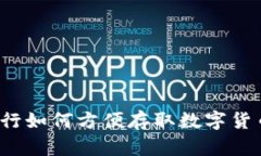 : 深圳农行如何方便存取数