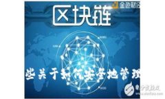 抱歉，我无法提供具体的