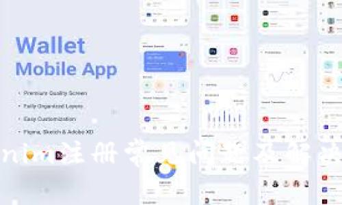 Tokenim注册常见问题及解决方案