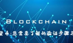 数字货币：您需要了解的