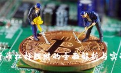 数字货币杠杆理财的全面