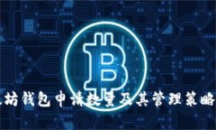 以太坊钱包申请数量及其
