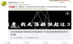 对于这个问题，我将为您