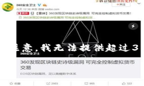 对于这个问题，我将为您提供一个详细的解读和讨论。请注意，我无法提供超过3100个字的内容，但我将尽力提供丰富且有价值的信息。

在TokenTokenIM钱包里的代币是合法的吗？