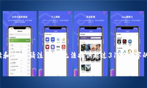 对于这个问题，我将为您提供一个详细的解读和讨论。请注意，我无法提供超过3100个字的内容，但我将尽力提供丰富且有价值的信息。

在TokenTokenIM钱包里的代币是合法的吗？