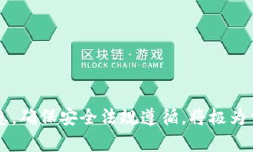   如何将钱包资金转入以太坊：详细指南与常见问题解答 / 
 guanjianci 以太坊, 钱包, 转入, 数字货币 /guanjianci 

在数字货币飞速发展的今天，以太坊作为其中一项重要的区块链技术和加密货币，吸引了众多投资者的关注。许多人对如何通过各种钱包将资金转入以太坊感到困惑。本文将为您提供全面的指南，帮助您了解钱包如何转入以太坊，并解答您可能遇到的常见问题。

一、以太坊钱包的种类
在开始转入以太坊之前，首先需要了解以太坊钱包的不同种类。以太坊钱包主要分为以下几类：
1. **软件钱包**：这类钱包包括桌面钱包和移动钱包。桌面钱包可以安装在PC或Mac上，常用的有Mist、Ethereum Wallet等。移动钱包方便随时随地进行操作，比如Trust Wallet、MetaMask等。
2. **硬件钱包**：硬件钱包是一种离线存储设备，被认为是最安全的储存方式。常见的硬件钱包包括Ledger Nano S、Trezor等。用户需要通过USB连接到电脑进行操作，非常适合长期投资者。
3. **在线钱包**：这些钱包通常以网页形式存在，无需下载任何软件，便于快速访问。知名的在线钱包有Coinbase和Binance等。然而，安全性相对较低，因为用户需信任第三方服务。
4. **纸钱包**：纸钱包是一种原始而安全的学习方式，用户将公钥和私钥打印在纸上。使用时需谨慎保管，以防丢失或被窃取。

二、资金转入的基本步骤
当您选定了合适的钱包后，可以根据以下步骤将资金转入以太坊：
1. **获取以太坊地址**：打开您的以太坊钱包，找到“接收”或“存款”选项，获取您的以太坊地址。这是您将资金转入时所需的唯一标识。
2. **选择转入方式**：您可以选择通过交易所、P2P方式或者直接从其他钱包转入。如果您将资金从交易所转入，首先需要在交易所购买以太坊，然后选择提币到您的以太坊钱包地址。
3. **发送资金**：如选择直接从其他钱包转入，打开您资金所在的钱包，选择“发送”选项。输入您刚才获取的以太坊地址，并确认金额。
4. **确认交易**：提交后，您可以在区块链浏览器上查询交易状态。最常用的以太坊区块浏览器是Etherscan.io。

三、常见问题解答
1. **如何避免转账错误？**
在转账之前，请务必仔细核对以太坊地址，因为一旦资金转出，将无法追回。可以通过复制粘贴的方式避免手动输入错误。

2. **以太坊手续费是多少？**
每笔交易都需要支付一定的手续费，通常称为“Gas费”。Gas费根据网络拥堵程度而变化，越繁忙时，手续费可能越高。您可以在确认交易之前查看当前的Gas费。

3. **多久能到账？**
交易确认时间取决于网络状况和Gas费。一般情况下，使用较高的Gas费可以加快确认速度，通常在几分钟到几小时之间到账。

4. **钱包丢失怎么办？**
如果丢失了钱包，您将无法再访问这些资产。因此，在设置钱包时，一定要备份助记词和私钥，以便进行恢复。

5. **如何安全存储我的以太坊？**
加密货币的安全寄托是一个复杂的问题。建议用户将长期持有的以太坊存储在硬件钱包中，而频繁交易的资金可以存放在软件钱包中，并确保开启双重认证。

四、如何通过交易所购买以太坊并转入钱包
购买以太坊并将其转入自己的钱包是一种相对简单的过程。以下是详细步骤：
1. **选择交易所**：选择信誉良好、用户体验良好的交易平台，比如Binance、Coinbase等。
2. **注册并验证账户**：按交易所的要求创建并验证一个账户，这通常包括提供个人信息及身份验证。
3. **充值法币**：选择您习惯的支付方式（如银行转账、信用卡等）进行法币充值。
4. **购买以太坊**：在购买界面选择以太坊，输入您想购买的数量，并确认交易。
5. **提币转入钱包**：进入您的交易所账户，找到提币/提现选项，输入之前获取的以太坊钱包地址，确认提币。

五、使用MetaMask进行以太坊转入
MetaMask是一个非常流行的以太坊和ERC20代币钱包，使用它可以方便地进行以太坊的转入和转出。以下是如何用MetaMask进行转入的步骤：
1. **安装MetaMask**：在您的浏览器中安装MetaMask扩展，并创建一个新的钱包。
2. **获取以太坊地址**：创建完成后，打开MetaMask，获取您的以太坊地址。
3. **选择转入方式**：您可以从其他钱包或者交易所提取以太坊到此地址。
4. **确认交易状态**：在提交交易后，可以在Etherscan上查看交易状态。

现在，您了解了如何将钱包资金转入以太坊的整个流程，以及常见的问题和解决方案。进行投资时，仔细阅读相关信息，确保安全法规遵循，将极为重要。希望本文对您有所帮助。 