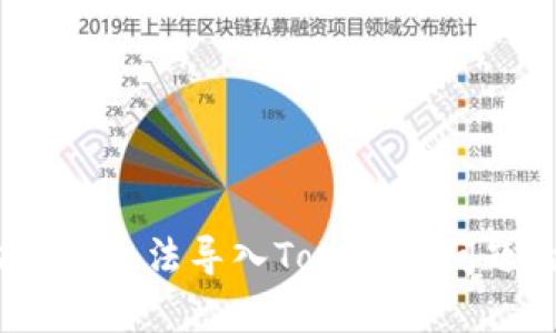 解决Keystore无法导入Tokenim问题的详细指南