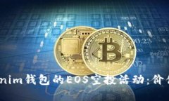 : 深入了解Tokenim钱包的E