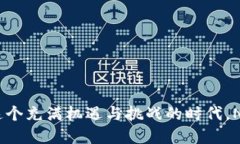 iaoti深入探索Nice Tokenim的未