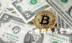 如何绑定Tokenim：简明指南