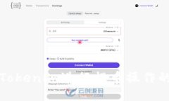 如何使用Tokenim进行提币操