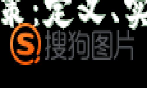 数字货币宽松政策：定义、实施及其影响分析