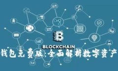Tokenim钱包免费版：全面解