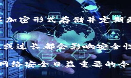   如何安全地保存tokenim密码？ / 
 guanjianci tokenim, 密码管理, 网络安全, 密码保存 /guanjianci 

在如今数字化高度发达的时代，密码的安全性变得尤为重要。tokenim作为一种常用的身份验证工具，其密码的安全保存至关重要。本文将深入探讨如何安全地保存tokenim密码，包括最佳实践、密码管理工具的选择、以及面临的常见安全问题等。

密码安全保存的重要性
密码是我们通往各种在线服务的钥匙。如果密码被盗取，可能会导致隐私泄露、财务损失甚至是身份被冒用。因此，制定一套有效的密码管理策略显得尤为重要。特别是在使用tokenim这种安全认证工具时，密码的安全保存尤为关键，因为它直接关系到我们账户的安全性。

tokenim密码的特点
tokenim密码通常是为确保某个业务或服务的安全性而设计的，它通常具有以下特点：复杂性高、有效期短、定期更换等。这些特点意味着我们不能只是普通地记录密码，而是需要保证它们的安全和隐私。

如何安全保存tokenim密码
以下是一些推荐的方法来安全地保存tokenim密码：

h4使用密码管理工具/h4
密码管理工具能够帮助用户生成、存储和管理复杂的密码。这些工具可以自动填充密码，避免用户在多个平台之间重复使用同一密码。常用的密码管理工具包括LastPass、1Password和Bitwarden等。
这些工具采用高级加密技术，确保您的所有密码在存储时都是加密保护的，只有主密码能够解锁所有存储的密码。此外，很多密码管理工具还提供了安全审核的功能，建议用户更新弱密码、重复使用的密码等。

h4使用两步验证/h4
为了进一步增强安全性，建议在tokenim登录时开启两步验证功能。两步验证通过要求用户在输入密码后，再提供一个临时验证码（通常通过短信或邮件发送）来增强安全性。这意味着即使有人获得了你的密码，也无法轻易登录你的账户。

h4保持软件和设备更新/h4
确保您的设备和使用的所有软件保持最新版本。安全漏洞常常通过软件更新来修补，因此，请定期检查和更新操作系统、浏览器和其他应用程序，以抵御最新的安全威胁。

常见的密码保存误区
在保存tokenim密码的过程中，用户往往会犯一些常见的错误，这些错误可能会导致密码被窃取或泄露。例如：

h4重复使用密码/h4
许多人习惯于在多个应用程序和服务中使用相同的密码，这样做非常不安全。一旦某个服务的密码被泄露，所有使用相同密码的账户都可能面临安全风险。因此，应该为每个账户使用独特的密码。

h4将密码写在纸上/h4
虽然将密码记录在纸上看似简单，但这种做法很容易丢失或被他人发现。建议用户使用密码管理工具来代替这种做法，确保密码以加密形式存储。

h4忽视定期更换密码/h4
许多人不重视定期更换密码的必要性，认为只要密码足够复杂就不需要更改。实际上，定期更新密码能够有效防止潜在的安全威胁，防止密码被长期滥用。

应对密码泄露的措施
即使我们采取了一系列安全措施，有时还是可能面临密码被泄露的情况。此时，及时采取应对措施至关重要：

h4立即更改密码/h4
一旦怀疑密码已被泄露，第一时间应该更改密码。确保使用强而独特的新密码，并通过适当的方式（例如，通过两步验证）加强账户的安全性。

h4检查账户活动/h4
很多平台提供账户活动记录，用户可以检查是否有异常登录或活动。如果发现异常，需及时联系服务提供商并采取适当的措施。

h4使用监控服务/h4
许多企业提供安全监控服务，可以帮助用户监测是否有泄露风险。这些服务能够通知用户是否有其账户信息在黑市上被交易，并帮助用户及时采取措施。

常见问题解答

h41. tokenim密码丢失怎么办？/h4
如果tokenim密码丢失，通常可以通过“密码找回”功能来重置密码。大多数服务会要求用户提供注册时的联系方式或额外的安全问题来验证身份。确保在重置密码后立即采取额外的安全措施，比如开启两步验证，防止未来的安全隐患。

h42. 如果使用公共网络，如何确保tokenim密码安全？/h4
使用公共网络时，确保连接的是合法的热点，不要在未加密的网络中输入密码。建议使用VPN服务来加密网络流量，从而为您的数据提供额外的保护。在使用公共网络时，最佳实践是只进行必要的操作，避免访问敏感信息。

h43. tokenim如何与其他密码管理工具整合？/h4
许多密码管理工具支持与tokenim等工具的整合，您可以查看其官方文档以获取详细的整合方式。一般而言，只需在密码管理工具中输入tokenim的API密钥或调整设置，即可实现自动填充和管理。

h44. 使用密码管理工具有安全隐患吗？/h4
虽然密码管理工具为我们管理密码带来便利，但也有一些潜在风险。选择一个信誉良好、经过安全审核的工具，以确保数据以加密形式存储并定期更新。使用主密码的强度也至关重要，确保其复杂度高且不易被猜测。

h45. tokenim密码的有效期是多久？/h4
tokenim密码的有效期通常由用户设置，或由服务提供商规定。建议用户定期更新密码，以减少潜在的安全风险。有效期过短或过长都会影响安全性，选择一个适度的时间框架较为理想。

在信息社会中，密码的安全性是一项根本。通过本文希望能帮助您更好地理解tokenim密码的安全保存方法与应对策略。在网络安全日益重要的今天，谨慎对待密码管理、不断更新安全意识，才能维护好自己的数字生活。