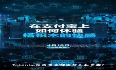Tokenim注册需要哪些信息和