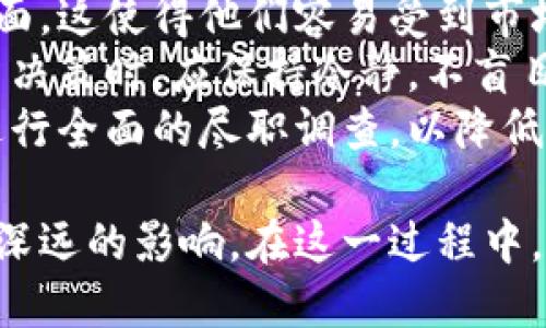   马云对数字货币发展的深刻见解与未来展望 / 
 guanjianci 数字货币, 马云, 区块链, 未来金融 /guanjianci 

随着科技的迅猛发展，数字货币逐渐走入了大众的视野。作为全球电商巨头阿里巴巴的创始人，马云在数字经济领域有着深刻的见解。本文旨在探讨马云对数字货币发展的看法及其对未来金融体系的影响。同时，我们还将回答一系列关于数字货币的重要问题，以帮助读者更好地理解这一新兴领域。

马云对数字货币的看法
在多个场合，马云曾表达过自己对数字货币的看法。他认为，数字货币的出现是科技发展的必然结果。在他看来，数字货币不仅仅是一个新的支付工具，更是一个能够改变全球经济格局的新兴力量。
马云提到，数字货币可以简化国际贸易中的支付流程，降低交易成本。他认为，传统货币在跨境交易中往往需要经过多个中间环节，导致时间和费用的增加。而数字货币能够以去中心化的方式进行交易，大大提高了效率。
此外，马云也曾表示，尽管数字货币具有诸多优势，但在广泛应用之前，仍需解决一些技术和监管方面的问题。例如，数字货币的安全性、稳定性以及如何与现有金融体系衔接等，都是他关注的重点。

数字货币对金融体系的影响
数字货币的广泛应用可能会对传统金融体系产生深远的影响。首先，数字货币可以为未银行化人群提供更便利的金融服务。根据全球银行统计，仍有大量人口没有接触过传统银行服务。数字货币的出现，能够通过移动设备实现即时支付，为这些人群提供了前所未有的机会。
其次，数字货币可能会重新定义货币的概念。过去，货币主要依赖于政府的信用，而数字货币则是依托于区块链技术。这种去中心化的特性使得货币的发行与流通不再单一依赖于国家的货币政策，从而可能降低整体金融体系的风险。
但与此同时，马云也警示，数字货币的快速发展可能带来一定的金融风险，尤其是在监管不足的情况下。数字货币的匿名性和去中心化特性可能会引发金融犯罪等问题。因此，建立有效的监管框架是确保数字货币健康发展的必要条件。

问题一：数字货币的安全性如何保障？
数字货币的安全性是公众最为关心的问题之一。由于数字货币是基于区块链技术的，理论上具有较高的安全性。然而，在实际操作中，数字货币的交易平台、钱包和私钥等都存在一定的安全隐患。用户的私钥一旦被泄露，或者交易平台遭到黑客攻击，都会导致资产损失。
为了保障数字货币的安全，首先，用户应当选择信誉良好的交易平台，并定期更新密码，以防被黑客破解。同时，可以使用冷钱包等存储方式，尽量避免将资产存放在在线钱包中。其次，数字货币项目方需要在技术上不断完善其系统，定期进行安全审计，及时修复漏洞。此外，通过教育用户，提高他们的安全意识，也是保障数字货币安全的有效途径。

问题二：数字货币如何影响普通人的日常生活？
数字货币的普及采用将会在多个方面影响普通人的日常生活。首先，在支付环节，用户可以通过数字货币进行更加简便的交易。例如，使用数字货币购物时，无需依赖于第三方支付平台，支付流程将变得更加迅速和便捷。
其次，数字货币可能会影响人们的消费习惯。传统支付方式的限制使得许多人在消费时需谨慎考虑，而数字货币的流通性将提升消费者的消费能力，进而刺激经济增长。另外，数字货币还具有一定的投资价值，普通人可以通过投资数字货币实现资产增值，从而改善生活质量。
但是，数字货币也带来了一些新的挑战。由于数字货币的价格波动性较大，普通人在投资时需要具备相应的风险意识。此外，虽然数字货币能提供更便捷的支付方式，但在部分地区，因缺乏相关法律法规，数字货币的使用可能面临一定的风险。例如，用户在购物时若选择数字货币，可能在退货或维权时遇到困难。

问题三：数字货币的监管难点是什么？
数字货币的快速发展带来了监管的挑战。首先，数字货币的去中心化特性使得监管机构很难追踪其流通和使用情形。与传统金融体系不同，数字货币的交易不依赖于中央权威，因而在监管上导致了“无处可寻”的困境。
其次，数字货币的技术性和专业性强，普通监管人员可能难以理解其内在机制，进而影响监管政策的制定。此外，全球各国对数字货币的态度不一，导致了一系列法律和政策的混乱，增加了监管的复杂性。
为了应对这些挑战，各国政府及金融机构正在积极探索监管框架。比如，部分国家已开始尝试制定法律法规，要求数字货币交易平台履行实名制，并对交易进行报告。这些措施在一定程度上有助于平衡数字货币创新与风险防控之间的矛盾。

问题四：数字货币未来的发展方向如何？
展望未来，数字货币的发展方向将受到多方面因素的影响。首先，随着区块链技术的成熟，数字货币将朝着更高的安全性和效率发展，例如采用更为先进的共识机制和加密算法来提升系统的性能。
其次，随着越来越多的企业和个人接受数字货币，数字货币市场的生态系统将不断丰富。不同类型的数字货币将层出不穷，各自解决特定领域的痛点和需求，未来可能会出现金融服务、供应链金融等更加多元化的应用场景。
此外，数字货币的监管也将是未来发展的重要方向。各国政府和金融机构需要建立完善的法律法规，以促进数字货币行业的健康发展。通过国际合作，协商统一的规则和标准，减少跨国交易中的法律风险，从而推动全球数字货币的流通和应用。

问题五：普通人应该如何参与数字货币投资？
普通人在参与数字货币投资时，需要做好充分的准备。首先，了解数字货币市场的基础知识和市场规则十分重要。很多新投资者对数字货币的认识仅停留在表面，这使得他们容易受到市场波动和信息误导的影响。
其次，制定清晰的投资策略是成功的关键。普通投资者应在投资前明确自己的风险承受能力和收益预期，合理配置资产，避免追逐短期的市场热点。在进行投资决策时，应保持冷静，不盲目跟风，及时调整投资策略。
最后，谨慎选择交易平台和数字货币项目也是投资成功的重要一环。投资者需要选择信誉良好的交易平台，并关注项目方的团队背景、技术实力和市场表现，进行全面的尽职调查，以降低投资风险。

综上所述，马云对数字货币发展的见解为我们揭示了数字货币的潜力与风险。随着数字货币的不断发展，相信它将在不久的将来对我们的经济、生活方式产生深远的影响。在这一过程中，理解数字货币的本质及其运作机制，理性参与投资，才能更好地把握数字货币带来的机遇。