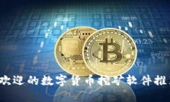 2023年最受欢迎的数字货币
