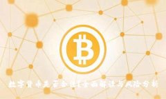 数字货币是否合法？全面