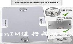 如何使用TokenIM进行成功的