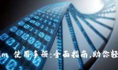 Tokenim 使用手册：全面指南