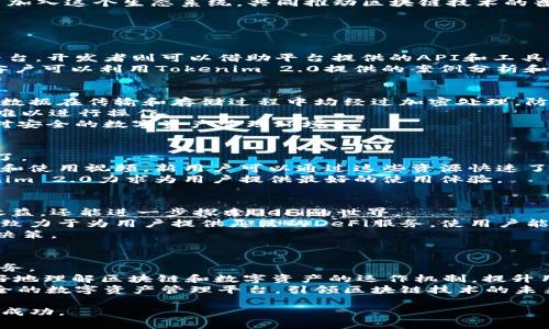   深入了解Tokenim 2.0：从基础到进阶的全面教程 /   
 guanjianci Tokenim 2.0, 区块链, 数字资产, DeFi, 教程 /guanjianci 

什么是Tokenim 2.0？  
Tokenim 2.0是一个创新的区块链平台，致力于为用户提供全新的数字资产管理体验。它不仅支持创建和管理各种类型的数字资产，还允许用户通过去中心化金融（DeFi）应用进行高效的交易和投资。Tokenim 2.0的设计理念在于促进用户之间的信任与合作，充分利用区块链技术的透明性和安全性。这个平台不仅仅是一个普通的数字钱包，而是一个综合性的生态系统，拥有丰富的功能和工具，以满足用户不同的需求。

Tokenim 2.0的主要功能  
Tokenim 2.0的主要功能包括数字资产的创建、管理、交易和投资。通过这个平台，用户可以轻松创建自己的数字资产，并对其进行管理。同时，Tokenim 2.0还提供丰富的DeFi功能，允许用户参与流动性挖掘、借贷、交易等多种金融活动。  
除了基本功能，Tokenim 2.0还搭建了一个用户友好的界面，使得即便是区块链新手也能快速上手。此外，Tokenim 2.0也注重安全性，提供多层的安全保护机制，确保用户资产的安全。

Tokenim 2.0的使用场景  
Tokenim 2.0的应用场景广泛，适合各种类型的用户，包括个人投资者、开发者和企业用户。对于个人投资者而言，Tokenim 2.0提供了一个简单而安全的平台，用以管理和投资数字资产。而对于开发者，Tokenim 2.0也提供了丰富的API接口，可以帮助开发者快速构建基于Tokenim 2.0的应用。  
此外，Tokenim 2.0也适合企业用户，帮助企业在区块链上记录和管理资产，从而提高效率，降低成本。

如何开始使用Tokenim 2.0？  
要开始使用Tokenim 2.0，用户需要先注册一个账户。注册过程简单，只需提供一些基本信息。一旦账户注册成功，用户可以创建自己的数字资产，并开始进行交易和投资。  
在使用Tokenim 2.0的过程中，用户可以通过平台提供的各种工具和资源，深入了解区块链和数字资产的相关知识，帮助用户在数字经济中占得优势。

Tokenim 2.0与其他区块链平台的区别  
Tokenim 2.0与其他区块链平台的区别在于它的用户中心理念。许多区块链平台仅仅关注技术的先进性，而Tokenim 2.0更加注重用户体验，通过友好的界面和丰富的功能满足用户的需求。  
此外，Tokenim 2.0还注重生态建设，与多个合作伙伴共同打造一个开放和共享的区块链生态系统，使得用户能够在一个平台上完成多种金融活动。

Tokenim 2.0的未来展望  
随着区块链技术的不断发展，Tokenim 2.0也在不断进化。未来，Tokenim 2.0计划推出更多新功能，进一步提高用户的使用体验。同时，Tokenim 2.0还将在全球范围内推广，吸引更多用户加入这个生态系统，共同推动区块链技术的普及和应用。

相关问题探讨

1. Tokenim 2.0适合哪些类型的用户？  
Tokenim 2.0的设计考虑到了不同用户群体的需求，包括个人投资者、开发者和企业客户。个人投资者可以利用Tokenim 2.0的简单界面快速上手，为其提供一个投资和管理数字资产的平台。开发者则可以借助平台提供的API和工具，构建自己的应用程序，满足市场的需求。而对于企业客户，Tokenim 2.0提供了去中心化的资产管理解决方案，有助于提升透明度、降低运营成本，并保障数据的安全。  
针对这些不同类型的用户，Tokenim 2.0分别设计了符合其需求的功能模块。例如，投资者可以通过流动性挖掘和借贷功能实现资产增值，开发者则可以使用平台的SDK进行开发，而企业客户可以利用Tokenim 2.0提供的案例分析和报告工具，实时监控资产状态。通过这种多样化的设计，Tokenim 2.0能够服务于广泛的用户群体，满足他们的不同需求。

2. Tokenim 2.0如何确保用户资产的安全性？  
安全性是区块链平台的核心问题之一，Tokenim 2.0在安全性上采取了多种措施，以保护用户资产的安全。首先，Tokenim 2.0采用了先进的加密算法，确保用户交易及信息的安全性。所有数据在传输和存储过程中均经过加密处理，防止被恶意篡改或盗取。  
其次，Tokenim 2.0引入了多重身份认证机制，用户在进行任何重大的交易或者操作时都需经过额外的身份验证。这一措施大大提高了账户的安全性，使得即便是账号信息被泄露，黑客也难以进行操作。  
此外，Tokenim 2.0还与专业的安全团队合作，定期进行系统的安全审核和漏洞扫描，以识别并修补潜在的安全隐患。通过上述不同层级的安保措施，Tokenim 2.0能够为用户提供一个相对安全的数字资产管理环境。

3. Tokenim 2.0的用户体验如何？  
在设计Tokenim 2.0的过程中，用户体验始终是开发团队的重点考虑因素。团队进行了大量的市场调研，收集用户反馈，以了解用户在使用过程中遇到的问题和痛点，并针对这些问题进行了。  
首先，Tokenim 2.0界面的设计简洁直观，用户能够很快找到所需的功能。无论是新手还是经验丰富的用户，都能顺畅地完成交易和投资操作。此外，Tokenim 2.0还提供了详细的帮助文档和使用视频，新用户可以通过这些资源快速了解平台的使用方法。  
在功能方面，Tokenim 2.0也不断进行迭代更新，添加新功能以满足用户的多样需求。例如，新增的实时市场数据和资产监控工具，帮助用户更好地作出投资决策。通过这一系列举措，Tokenim 2.0力求为用户提供最好的使用体验。

4. Tokenim 2.0如何参与去中心化金融（DeFi）活动？  
Tokenim 2.0的去中心化金融（DeFi）模块为用户提供了多种参与方式。用户可以通过流动性挖掘赚取收益，也可以借贷不同类型的数字资产。通过参与这些活动，用户不仅可以提升资产收益，还能进一步探索DeFi的世界。  
具体来讲，用户可以将其持有的数字资产存入Tokenim 2.0的流动性池，以获取一定的流动性奖励。与此同时，用户还可借贷其他资产，以利用数字货币市场的波动进行投资。Tokenim 2.0致力于为用户提供灵活的DeFi服务，使用户能够根据自身的风险偏好和投资策略进行选择。  
除了以上这些功能，Tokenim 2.0还与其他知名DeFi项目进行合作，提供更多的投资选择和机会。用户可以在平台上实时监控市场行情，评估不同产品的风险和收益，做出更加明智的投资决策。

5. Tokenim 2.0的未来发展方向是什么？  
展望未来，Tokenim 2.0将持续推动区块链技术的应用，并扩展其产品和服务。首先，Tokenim 2.0计划进一步开拓市场，与更多的合作伙伴进行合作，让用户能够享受到更丰富的功能和服务。  
其次，Tokenim 2.0还将不断用户体验，收集用户反馈并快速响应。未来的版本将引入更多个性化的功能，以适应不同用户的需求。此外，团队还计划推出教育性内容和教程，以帮助用户更好地理解区块链和数字资产的运作机制，提升用户的投资知识与技能。  
在技术方面，Tokenim 2.0也将密切关注行业趋势，确保其技术架构能够支持更多的功能和更高的交易频率，以满足日益增长的用户需求。Tokenim 2.0的目标是成为一个全面、友好且安全的数字资产管理平台，引领区块链技术的未来发展。

以上是对Tokenim 2.0的全面介绍，包括其功能、使用体验、安全性、DeFi参与方式以及未来发展方向等重要方面。希望这些信息能帮助用户更好地理解Tokenim 2.0，并在区块链领域取得成功。