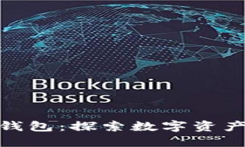 Tokenim与OK钱包：探索数字资产管理的新选择