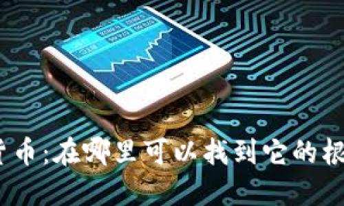 BGH数字货币：在哪里可以找到它的根源和背景?