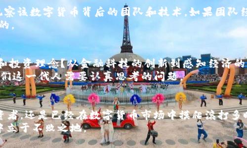   关联方数字货币集团：揭开加密货币的神秘面纱 / 

 guanjianci 数字货币, 加密货币, 区块链, 投资 /guanjianci 

引言
在快速变化的金融世界中，数字货币已成为一个不可忽视的现象。无论你是在社交媒体上看到的，还是在新闻中频繁听到的，数字货币似乎已经深入到了我们生活的方方面面。然而，在这一新兴领域中，