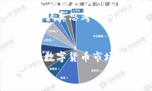   关联方数字货币集团：揭开加密货币的神秘面纱 / 

 guanjianci 数字货币, 加密货币, 区块链, 投资 /guanjianci 

引言
在快速变化的金融世界中，数字货币已成为一个不可忽视的现象。无论你是在社交媒体上看到的，还是在新闻中频繁听到的，数字货币似乎已经深入到了我们生活的方方面面。然而，在这一新兴领域中，