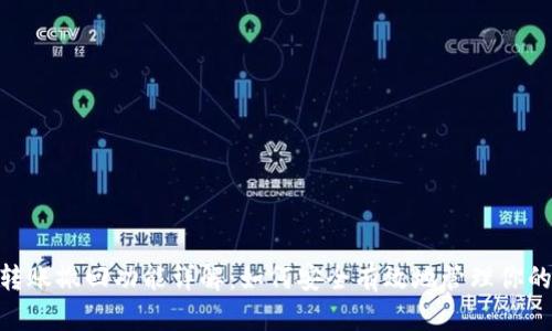 Tokenim转账撤回功能详解：如何安全有效地管理你的数字资产