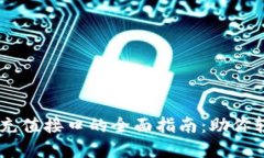 bieti以太坊钱包充值接口的
