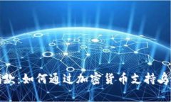 乌克兰数字货币捐款：如