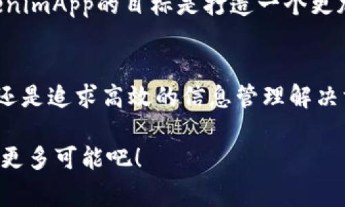   TokenimApp登录官网：使用指南与常见问题解析 / 

 guanjianci TokenimApp, 登录, 官网, 使用指南 /guanjianci 

什么是TokenimApp？
TokenimApp是一款致力于提升用户信息安全性的应用。它通过强大的加密技术和多重身份验证机制，帮助用户保护个人数据和交易安全。在数字化时代，数据安全变得愈发重要，你是不是也这么认为？无论是个人用户还是企业用户，TokenimApp都提供了相应的解决方案，帮助大家安全地管理自己的信息。

TokenimApp的登录过程
若你是TokenimApp的新用户，首先需要注册账户。注册过程非常简单，只需提供电子邮件地址和设置密码。在注册完成后，你会收到一封确认邮件，点击链接即可激活账户。对于已经注册的用户，登录过程如下：

ol
  li打开TokenimApp的官方网站。/li
  li在首页中，找到“登录”按钮，点击进入登录页面。/li
  li输入你的电子邮件和密码，然后点击“登录”。/li
/ol

切记，若你忘记了密码，可以通过提交注册邮箱来重置密码，你是否遇到过类似的情况？这时TokenimApp将发送重置密码的链接到你的邮箱。

常见问题解答
在使用TokenimApp时，用户常常会遇到一些问题。下面是一些常见的疑问及其解答：

h41. 我忘记了密码，该怎么办？/h4
如前所述，你可以通过登录页面的“忘记密码”选项来重置密码。确保你的邮箱没有被误标记为垃圾邮件，邮件会在几分钟内发送。

h42. 登录失败怎么办？/h4
如果你无法登录，首先检查你的输入信息是否正确，包括邮箱和密码。若确认无误，可以尝试清除浏览器缓存或更换其他浏览器。如果问题依然存在，建议联系TokenimApp的技术支持。

h43. TokenimApp是否支持多种语言？/h4
是的，TokenimApp支持多种语言，旨在为全球用户提供服务。你可以在设置中选择适合自己的语言版本。

TokenimApp的优势
TokenimApp不仅提供了安全的登录方式，还具备多种额外的功能，你知道这些功能吗？以下是一些值得关注的优势：

ul
  listrong多重身份验证：/strong通过手机验证码、邮件确认等手段，确保用户身份的真实性。/li
  listrong用户友好的界面：/strong简洁清晰的界面设计使得操作变得非常容易，即使是技术小白也能轻松上手。/li
  listrong实时数据保护：/strong通过先进的加密技术，保护用户的数据隐私和安全。/li
  listrong高效的客户服务：/strongTokenimApp提供了多种联系方式供用户咨询，有问题时能及时得到帮助。/li
/ul

如何下载和安装TokenimApp？
如果你希望在移动设备上使用TokenimApp，不妨了解一下下载和安装的流程。对于大多数用户而言，App的下载可以通过手机应用商店进行。

ol
  li打开你的手机应用商店（如苹果App Store或安卓Google Play）。/li
  li在搜索框中输入“TokenimApp”。/li
  li找到应用后，点击“下载”或“安装”。/li
  li等待下载完成后，打开应用并按照提示进行登录或注册。/li
/ol

在此过程中，你是否思考过用哪个设备登录会更方便呢？也许不是每个用户都会优先考虑移动设备，但在某些情况下，使用手机登录更为便捷，尤其是在外出时。

用户体验与评价
用户体验是评估一款应用的重要标准，你有没有注意到用户评价的影响？TokenimApp在用户评价中一直保持着较高的满意度，许多用户表示其安全性和便利性给他们的日常工作带来了极大的帮助。尤其是在金融交易和个人数据管理方面，TokenimApp得到了广泛的好评。

未来的发展方向
TokenimApp并不满足于现在的成就，不断进行技术更新和功能扩展。他们在考虑如何进一步提升用户体验，并增强数据安全性。未来，TokenimApp的目标是打造一个更加智能和安全的数字信息管理平台，你会对此感到期待吗？

总结
TokenimApp作为一款信息安全应用，凭借其独特的服务和不断创新的理念，正在逐步赢得用户的信任。不论你是在寻找安全的登录方法，还是追求高效的信息管理解决方案，TokenimApp都值得一试。希望本文能为你提供有价值的信息，助你更好地使用这个应用。

现在，你有关于TokenimApp的更多了解了吗？是否也打算尝试一下这个应用？科技的进步让我们的生活更加便利，让我们共同期待未来的更多可能吧！