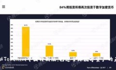 揭秘Tokenim中国特别版：打