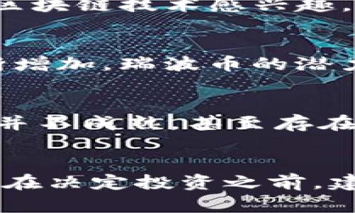   用数字货币投资，哪些项目更有机会赚取收益？ / 

 guanjianci 数字货币,投资项目,区块链,虚拟货币 /guanjianci 

引言
随着数字货币的崛起，越来越多的投资者开始将目光投向这个全新的市场。在这个充满机遇与挑战的领域，许多人都在思索：用数字货币买什么才能赚钱？这个问题并没有标准答案，因为市场的瞬息万变使得每一个投资决策都伴随着风险。然而，通过对趋势的分析和对不同项目的研究，我们可以找到一些较为稳妥的投资方向。

数字货币的基本知识
在进入具体投资项目前，我们有必要先了解一下数字货币的基本知识。数字货币是一种基于区块链技术的虚拟货币，不依赖于中央银行的发行。比特币、以太坊等都是我们耳熟能详的数字货币，它们的价值可以因市场供求关系而波动，大幅度的价格变化常常让投资者感受到巨大的压力和刺激。

选择数字货币投资的原则
如果你已经决定投身这个市场，那么首先需要明确投资的原则。是否投资某个项目，取决于多个因素，包括项目的团队背景、技术实力、市场需求等。你是不是也这么认为？以下是几个选择数字货币投资项目的基本原则：
ul
listrong项目团队的专业性：/strong一个优秀的项目必须有高水平的团队来支持其运营，这不仅包括技术团队，还有市场团队和运营团队。/li
listrong技术的创新性：/strong区块链技术发展迅速，只有不断创新，才有可能在未来竞争中占据优势。/li
listrong市场需求：/strong一个好的项目应能满足市场的实际需求，能够解决特定的痛点。这也决定了项目的生存能力。/li
listrong社区的支持：/strong社区是数字货币项目发展的核心，强大的社区支持能够为项目提供持续的动力。/li
/ul

热门数字货币投资项目推荐
接下来，我们将根据现有市场状况推荐一些热门的数字货币投资项目。请注意，这些建议仅供参考，投资前应进行充分研究。

h41. 比特币（Bitcoin）/h4
作为数字货币的“黄金”，比特币无疑是许多投资者的首选。其有限的供应量和广泛的市场认可度使得比特币在长期投资中有着相对稳定的表现。不过，在短期内，比特币价格波动极大，投资者需要具备相应的风险承受能力。

h42. 以太坊（Ethereum）/h4
以太坊不仅仅是一种数字货币，更是一个去中心化的智能合约平台。随着DeFi（去中心化金融）和NFT（非同质化代币）的兴起，以太坊的应用场景愈发广泛，这也推动了其价格的上升。你认为未来几年内，以太坊还有多少成长空间呢？

h43. 柚子币（EOS）/h4
EOS是一种以高性能和可扩展性著称的区块链操作系统。它允许开发者创建去中心化应用（DApps），并凭借其低成本和高效率吸引了大量关注。如果你对区块链技术感兴趣，EOS无疑是一个值得关注的项目。

h44. 瑞波币（XRP）/h4
作为专注于国际转账的数字货币，瑞波币吸引了众多金融机构的目光。它的目标是通过区块链技术提高跨国支付的速度和效率，随着全球支付的需求不断增加，瑞波币的潜力堪称巨大的机会。

投资的风险与注意事项
虽然上述项目看起来前景可观，但在数字货币投资中，风险同样不容忽视。首先，市场波动性大，投资者很可能会面临巨额的亏损。其次，很多项目在技术上并不成熟，甚至存在欺诈的可能，这就需要投资者具备丰富的市场经验和敏锐的洞察力。投资前，你是否充分思考过自己能够承受的风险呢？

总结
用数字货币投资是一项充满挑战和机遇的事业。虽然存在不小的风险，但如果谨慎选择，并具备一定的市场敏感度，投资者是有机会从中获得可观的收益。在决定投资之前，建议进行全面的研究和分析，了解不同项目的特点和潜力。切记 investir avec prudence，多与他人交流，保持开放的心态。