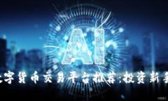 2023年香港数字货币交易平