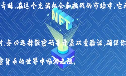   安卓官方版TokenTokenIM钱包：安全便捷的加密货币管理工具 / 

 guanjianci TokenTokenIM钱包, 安卓钱包, 加密货币, 官方版 /guanjianci 

引言：加密货币管理的新时代

随着区块链技术的飞速发展，加密货币逐渐走入了普通用户的视野。在这个过程中，如何安全、便捷地管理自己的数字资产，成为许多投资者的关注点。而TokenTokenIM钱包作为一种新兴的数字资产管理工具，以其安全性和用户友好的界面，正在迅速占领市场。那么，它到底有哪些独特之处呢？

1. 什么是TokenTokenIM钱包？

TokenTokenIM钱包是一款专为安卓用户打造的数字货币钱包应用。它不仅提供了便捷的货币管理功能，支持多种主流的加密货币，包括比特币、以太坊、USDT等，还具备强大的安全性能，确保用户的资产安全。你有没有想过，自己能否找到一款钱包，既能给你安全感，又能让你轻松交易？TokenTokenIM钱包或许就是你的答案！

2. TokenTokenIM钱包的安全性

在如今这个数字化的时代，安全性无疑是用户选择数字钱包时最为关注的因素之一。TokenTokenIM钱包在安全领域做了大量的投入。首先，它使用了最先进的加密技术，确保每一笔交易的安全性。其次，它采用了多重身份验证机制，只有通过验证的用户才能进行操作，这大大降低了盗取风险。你是否担心过资金被盗的风险？使用TokenTokenIM钱包，你可以放心地把你的资产交给它来管理。

3. 用户友好的界面设计

TokenTokenIM钱包的界面设计非常，用户即使没有任何加密货币的使用经验，也能快速上手。应用的导航功能十分直观，让用户能够方便地找到所需的功能。手指轻触之间，你就能完成充值、提现、交易等一系列操作。是不是很方便？

4. 多样化的币种支持

TokenTokenIM钱包不仅支持比特币（BTC）、以太坊（ETH）、莱特币（LTC）等主流数字货币，还持续增加对新币种的支持，使得用户在数字资产交易中拥有更多选择。这意味着，不论你是一个投资初学者，还是经验丰富的老手，TokenTokenIM钱包都能满足你的需求。你有没有想过，自己能否找到一个全面支持你所需币种的钱包？TokenTokenIM钱包为你提供了解决方案。

5. 确保隐私与数据安全

隐私保护是TokenTokenIM钱包的另一大优点。用户的数据和隐私在钱包中得到了最严格的保护，TokenTokenIM承诺不会将用户的任何信息泄露给第三方。面对越来越多的数据泄露事件，你会如何选择一个保护你隐私的钱包？在TokenTokenIM钱包，你可以安心使用。

6. 便捷的交易功能

使用TokenTokenIM钱包进行交易非常简单，用户只需输入接收方的地址、选择币种及金额，轻松一键即可完成。并且，钱包还支持一键转账和批量转账的功能，让资金流动更加顺畅。这种交易便利性，让你是否也觉得以前的繁琐交易方式变得遥不可及？

7. 实时行情更新

TokenTokenIM钱包提供实时的市场行情数据，用户随时可以通过钱包查看到各类数字货币的实时价格走势和最新资讯。这让用户在交易时能够作出更为理智的决策。你是否希望能够随时掌握市场动向，确保自己的投资决策不会错失良机？TokenTokenIM钱包很大程度上提升了投资的灵活性。

8. 社区交流与支持

TokenTokenIM钱包不仅是一个技术产品，它还有着热情洋溢的社区。用户可以在这里交流自己的使用体验、分享投资策略。社区的存在让用户在使用过程中感到不再孤单。而当你遇到问题时，TokenTokenIM团队也会第一时间给予回应。你是否觉得这种互动能够让自己更好地融入到加密货币的世界中？

9. 未来展望：不断更新迭代

TokenTokenIM钱包团队一直在积极开发新的功能，以满足用户日益增长的需求。随着市场的变化，TokenTokenIM钱包也在不断进行功能的和新增应用的推出，以求能够更好地为用户服务。你认为在这个迅速变化的市场中，能否有一个工具始终保持领先地位？TokenTokenIM钱包就是那个不断追赶时代步伐的选择。

总结：选择TokenTokenIM钱包的理由

总的来说，TokenTokenIM钱包作为一款专为安卓用户设计的数字货币钱包，以其安全性、用户友好的设计、广泛的币种支持以及实时行情更新等诸多优点，吸引了大量用户的青睐。在这个充满机会和挑战的市场中，它无疑是一个值得信赖的选择。那么，你是否准备好尝试这个全新的数字资产管理工具，开启你的加密货币之旅呢？相信TokenTokenIM钱包会成为你理想的选择！

附录：如何下载TokenTokenIM钱包

下载TokenTokenIM钱包非常简单，用户只需在安卓设备的应用商店中搜索“TokenTokenIM钱包”，点击下载安装即可。确保你下载的是官方版，以避免安全隐患。在注册账户时，务必选择强密码并开启双重验证，确保你的账户安全。

希望以上内容能对你选择合适的数字货币钱包有所帮助。无论你是在投资领域的新手，还是一位经验丰富的交易者，TokenTokenIM钱包都将是一个强有力的工具，助你在加密货币的世界中畅游无阻。