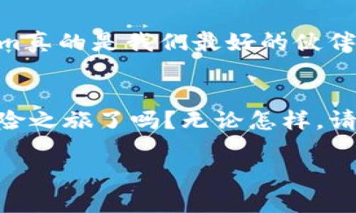    如何使用Tokenim发币，实现轻松发行数字货币  / 

 guanjianci  Tokenim, 发币, 数字货币, 加密货币  /guanjianci 

引言
在当今的数字经济时代，越来越多的企业和个人寻求通过发行自己的数字货币来实现融资、推广品牌及增强用户粘性。Tokenim作为一种新兴的发币平台，以其简便性和灵活性，吸引了众多用户关注。如果你也想尝试发币，Tokenim或许是一个不错的选择。那么，如何使用Tokenim发币呢？本文将为您提供详尽的指南。

Tokenim是什么？
Tokenim是一款用于发行和管理数字货币的工具，用户可以通过这个平台简便地创建自己的代币。相比其它发币工具，Tokenim主打的是用户体验与便捷性，尤其适合初学者和没有技术背景的用户。通过Tokenim，您可以轻松定义代币的基本属性，比如名称、总发行量、符号等，让发币变得更简单。

为什么选择Tokenim？
在纷繁复杂的加密货币市场，您可能会问：“为什么我应该选择Tokenim来发币呢？”首先，Tokenim提供的用户界面非常友好，绝大部分操作不需要专业的编程知识。其次，Tokenim支持多种加密货币和区块链网络，给予用户极大的灵活性。此外，Tokenim还提供了多种功能，如代币销售、空投等，方便用户推广自己的代币。

使用Tokenim发币的步骤
接下来，我们将逐步介绍在Tokenim上发币的过程。无论你是想为创业项目筹集资金，还是希望创建一个用于社群的代币，以下的步骤都能帮助你实现目标。

h4第一步：注册账户/h4
在使用Tokenim之前，您需要先注册一个账户。请访问Tokenim的官方网站，点击“注册”按钮，按照提示填写相关信息，完成注册后，您将收到一封确认邮件。请务必验证您的邮箱，以确保账户的安全性。

h4第二步：创建代币/h4
登录您的Tokenim账户后，您会看到一个的仪表盘。在仪表盘上，选择“创建代币”选项。在这里，您需要定义代币的基本属性，比如代币名称、符号、总发行量，以及您希望发币的链（如Ethereum或Binance Smart Chain等）。每个参数的填写都非常直观，难道这样不够方便吗？

h4第三步：配置代币设置/h4
在完成基本信息后，接下来是代币的配置设置。这包括权限设置、转账功能、交易费等。您可以根据自身需求进行自由配置。例如，是否允许代币持有者进行转账，是否设置销售上限，等等。这部分将决定代币的运作机制，因此一定要仔细考虑。

h4第四步：发布代币/h4
确认所有信息无误后，您可以选择“发布代币”按钮。此时，您需要支付一定的手续费，以激活代币的智能合约。请考虑一下：“在这个信息爆炸的时代，您真的愿意错过发行自己的代币吗？”一旦支付成功，您的代币便会在区块链上正式生成，您将得到唯一的合约地址，通过这个地址，用户可以查询您的代币信息。

h4第五步：上线交易所/h4
恭喜您！您的代币已经诞生。接下来的任务是将其上线到加密货币交易所。Tokenim提供了与多个交易所的接口，您可以通过相应的操作将代币申请上线。选择合适的交易所，将有助于提升代币的曝光率和流动性。

如何推广您的代币
代币上线并不代表成功，您需要积极推广以吸引更多用户和投资者。您可以通过社交媒体、论坛、加密货币社区等多种途径进行宣传。制作代币的宣传材料（如白皮书、海报等），并参加相关的行业展会和活动，都是推广的好方法。在推销过程中，不妨考虑一下这些问题：“我的代币能为用户提供什么价值？”或“我如何才能让更多人了解我的项目？”这样可以更好地制定您的推广策略。

防范风险与挑战
在发币过程中，风险是不可避免的。因此，了解潜在的挑战并做好相应的准备是非常重要的。例如，如何确保代币的安全性，如何防止技术漏洞导致的资金损失，等等。此外，了解市场法规和政策，确保您的项目符合当地的法律法规也是关键。

用户的故事与反馈
很多用户在使用Tokenim发币后，都有了积极的反馈。比如，一些初创企业通过Tokenim成功实现了融资，进一步推动了业务的发展。他们感叹：“在这条数字货币的道路上，Tokenim真的是我们最好的伙伴！”这些真实的故事不仅鼓舞了其他创业者，也为Tokenim增添了更多的信任度。

结语
使用Tokenim发币，为您的项目注入新的活力是可能的，也是值得探索的。希望通过本文的分享，能够帮助到每一位有志于进入加密货币市场的用户。你准备好踏上这条创新与冒险之旅了吗？无论怎样，请记住，数字货币的世界充满了机会和挑战，只有你深入其中，才能发现无限可能。

最后，任何问题或疑虑，欢迎在评论区留言，让我们共同讨论，共同前行！